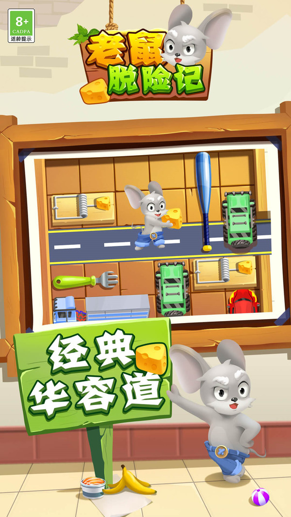 老鼠脱险记v1.0.1