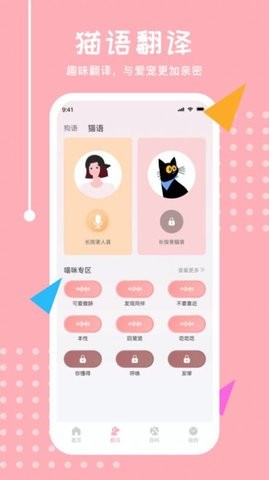 喵语翻译器v5.2.1