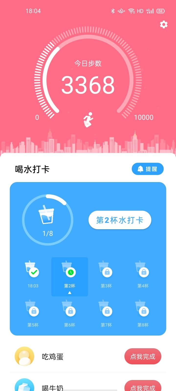 走路精灵v1.0.0