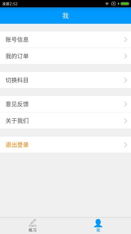 监理工程师备考宝典v2.3.2