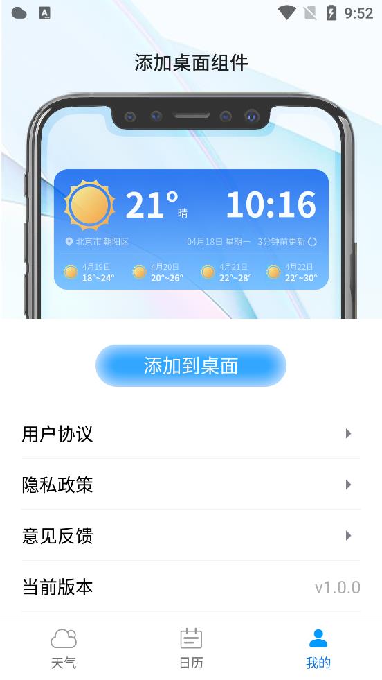西西天气v1.0.0