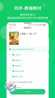 驰声优学v1.3.4