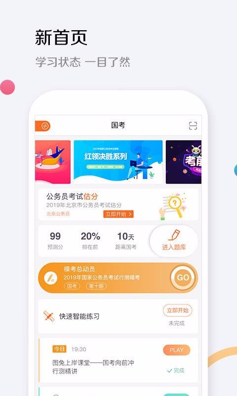 华图教育v1.9.9