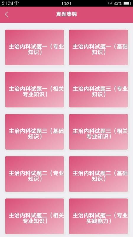 内科学中级v1.1.6