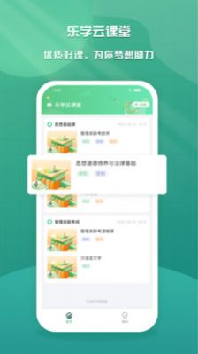 乐学云课堂v1.0.0