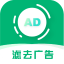 绿去广告免会员版v2.5.9