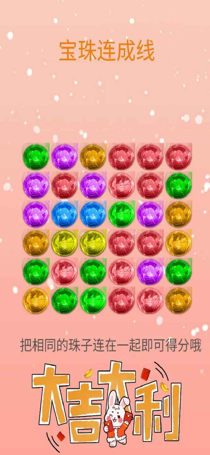 宝珠连成线v1.0