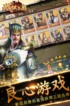 战棋三国v7.7.00