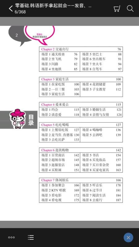 韩语新手拿起就会v2.51.122