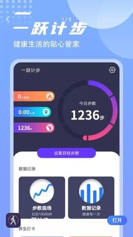 一跃计步v1.0.0