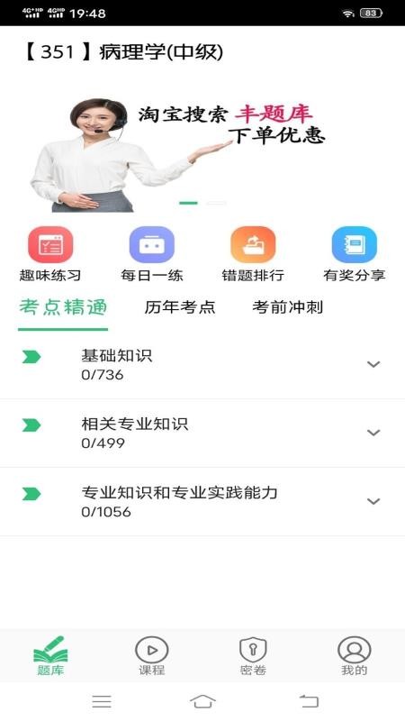病理学主治医师v1.1.4