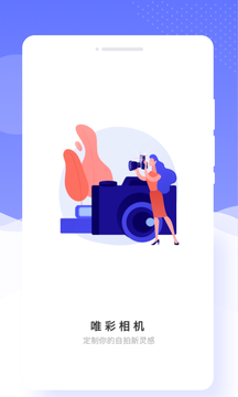 唯彩相机v1.0.0