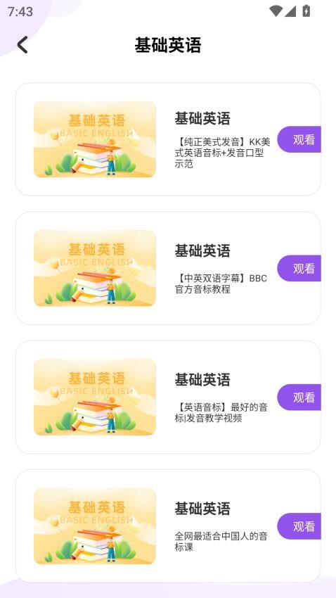 奶酪英语v2.0.0