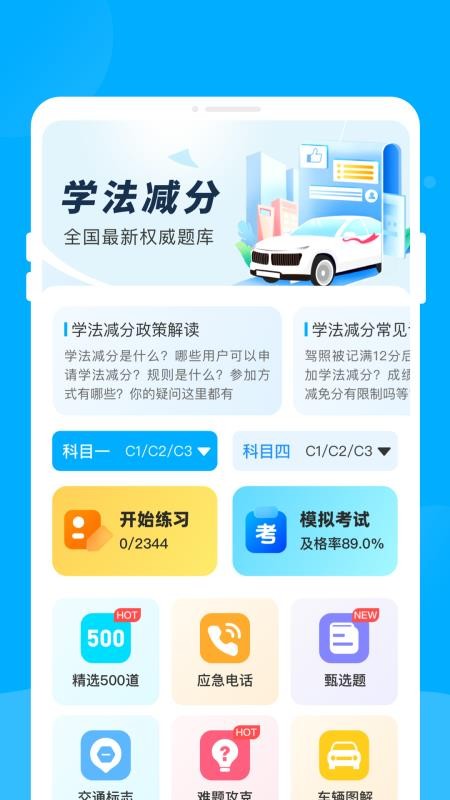 驾考宝书v1.0.0