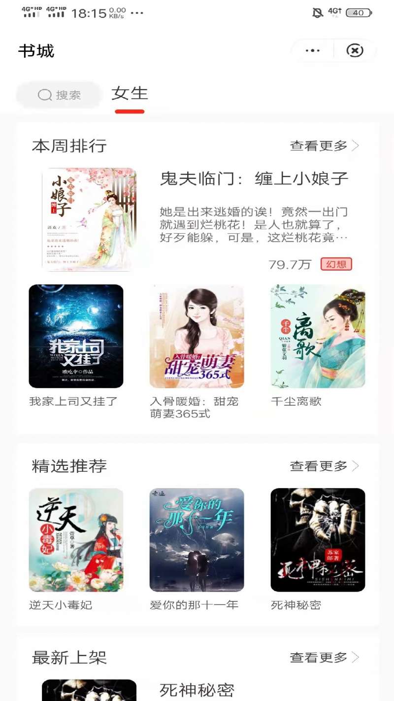 鲸海书城安卓版v4.00.9