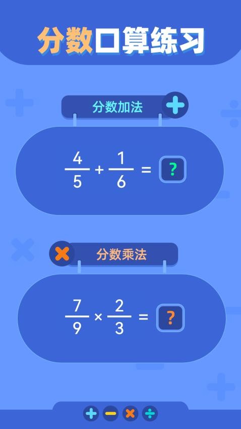 口算练习v1.0.3