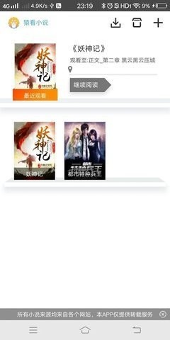 猿看小说免费版v1.0.3