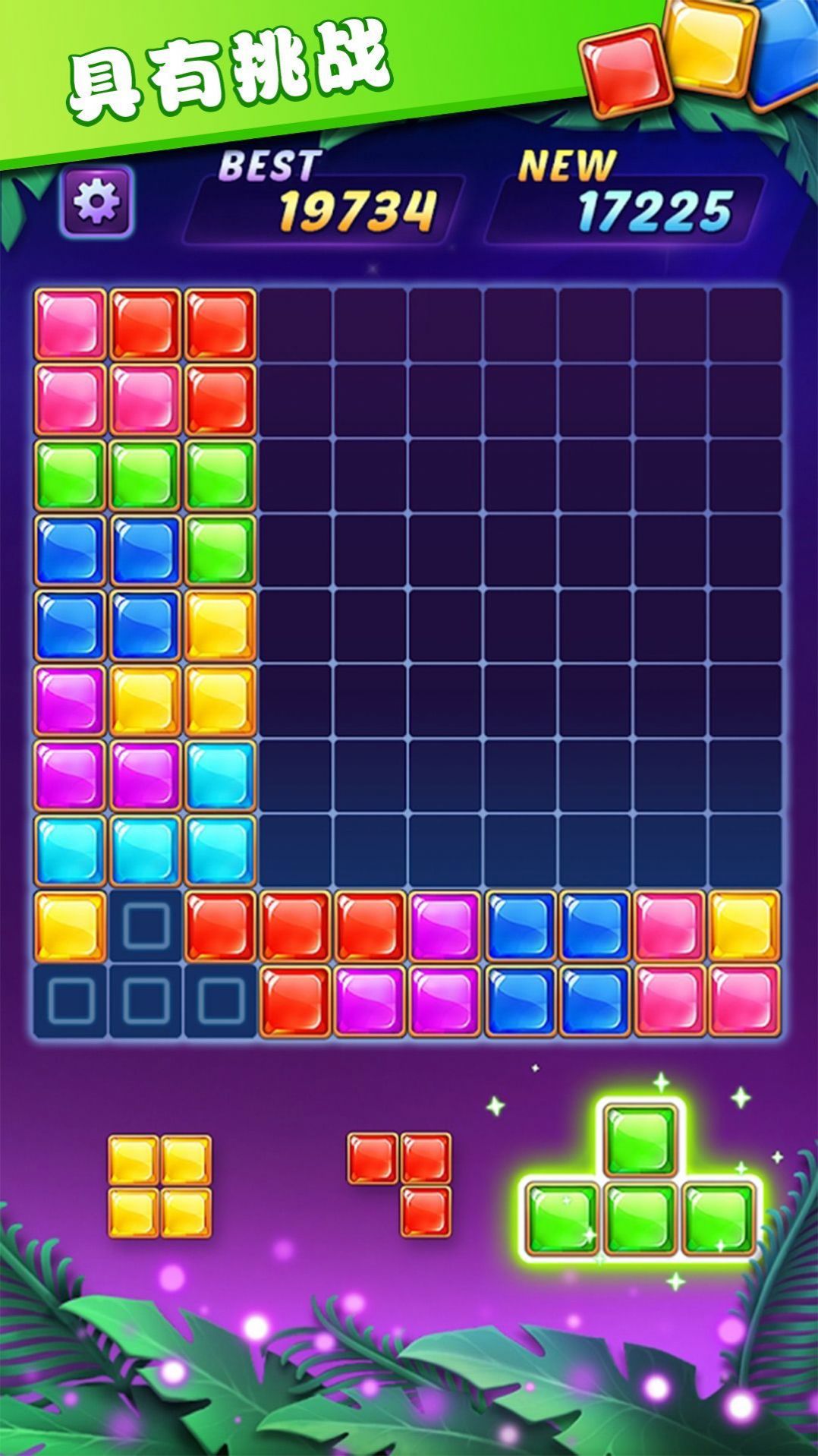 俄罗斯方块解谜v1.1