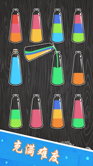 倒水模拟乐园v3.1.1