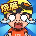 烧脑思维v1.0.0