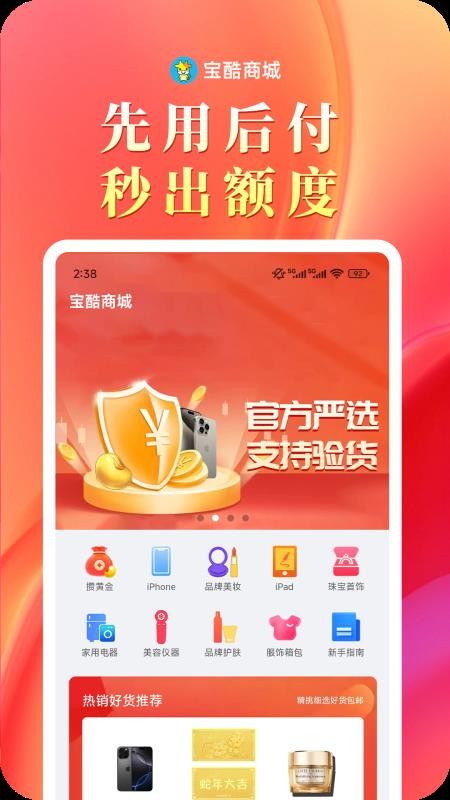 宝酷商城v1.0.6
