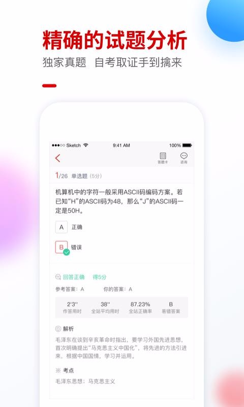自考尚题库v1.1.0.2
