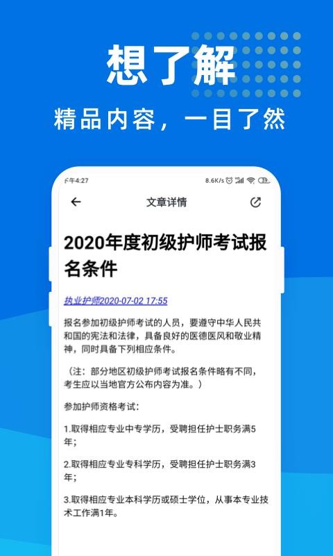 执业护师宝典v1.0.0