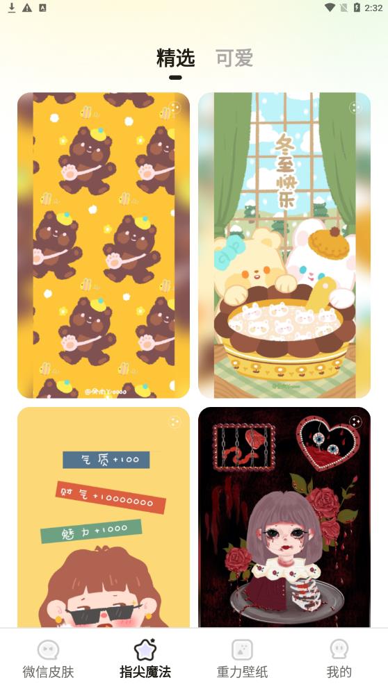 小迈壁纸秀v1.3.2