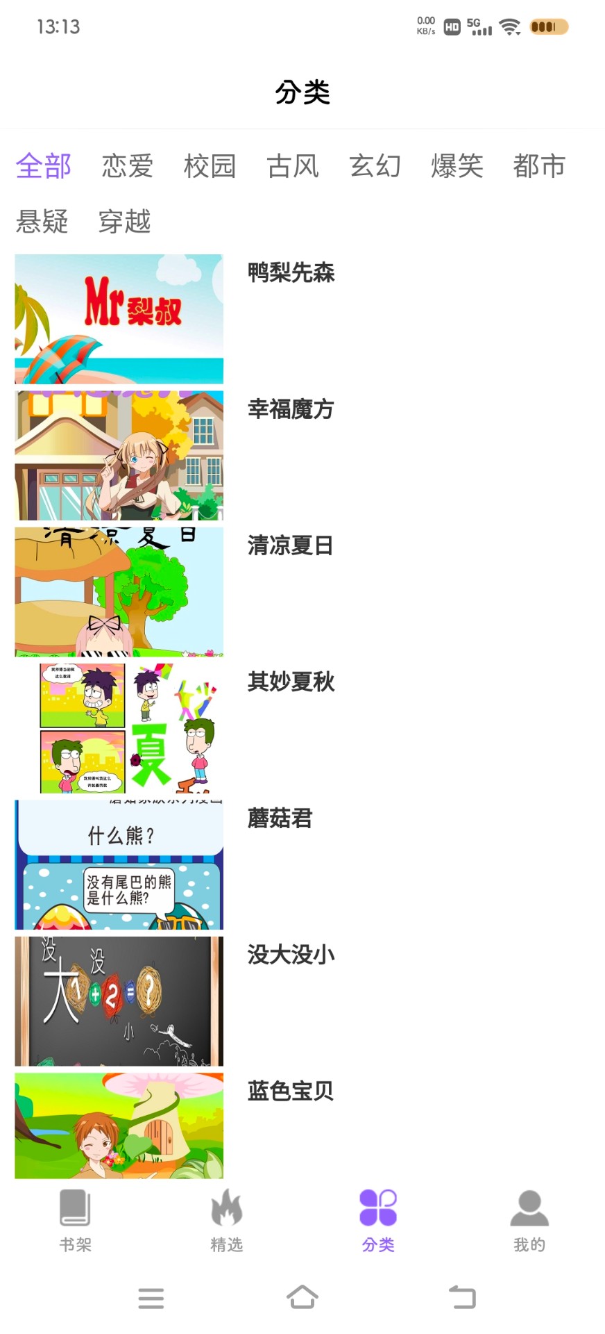 吉呈漫画v1.2.8