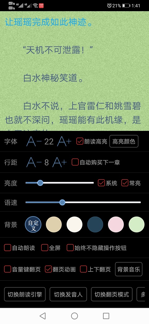 看小说听书免费版v4.9.4