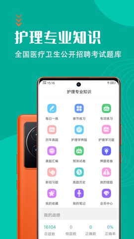 护理专业知识考试题库v1.2.1