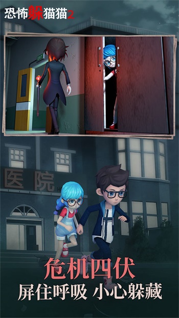 恐怖躲猫猫2无广告版v2.4.1