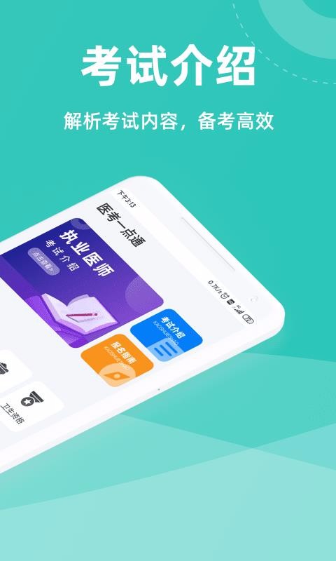 医考一点通v1.0.0