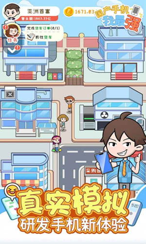 国产手机我最强无限金币钻石版v1.0.1