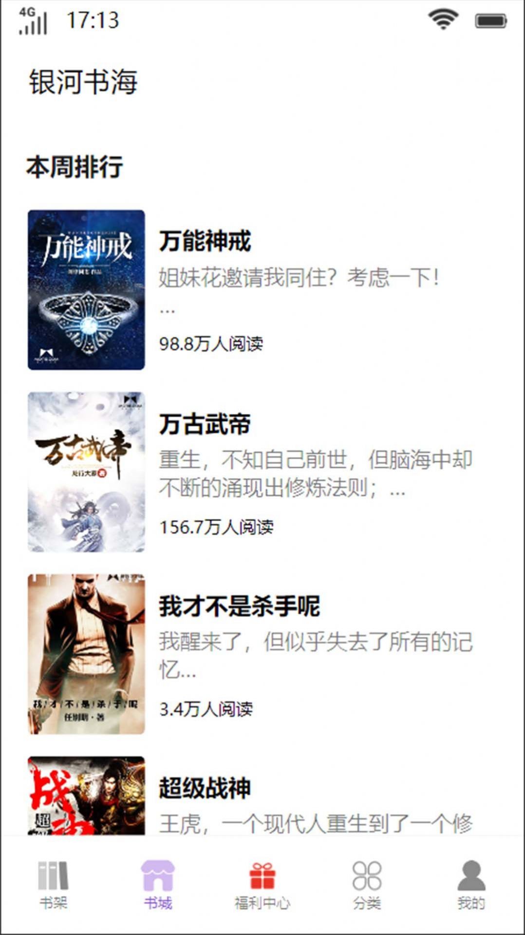 银河书海小说v1.0.0