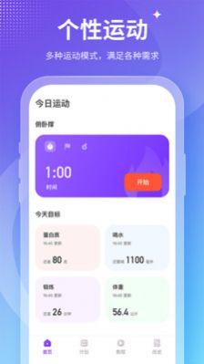 Fit减肥软件v2.0.1