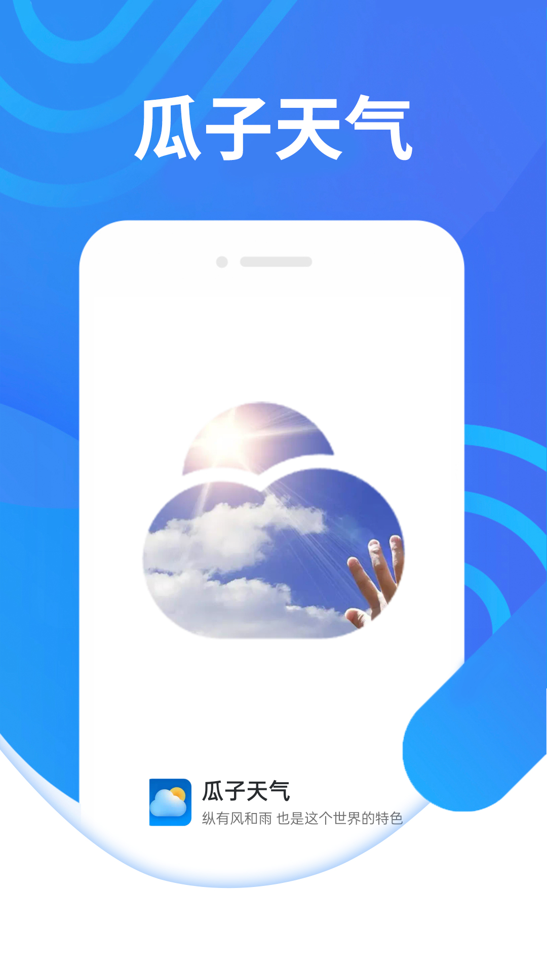 金瓜子天气v1.0.0