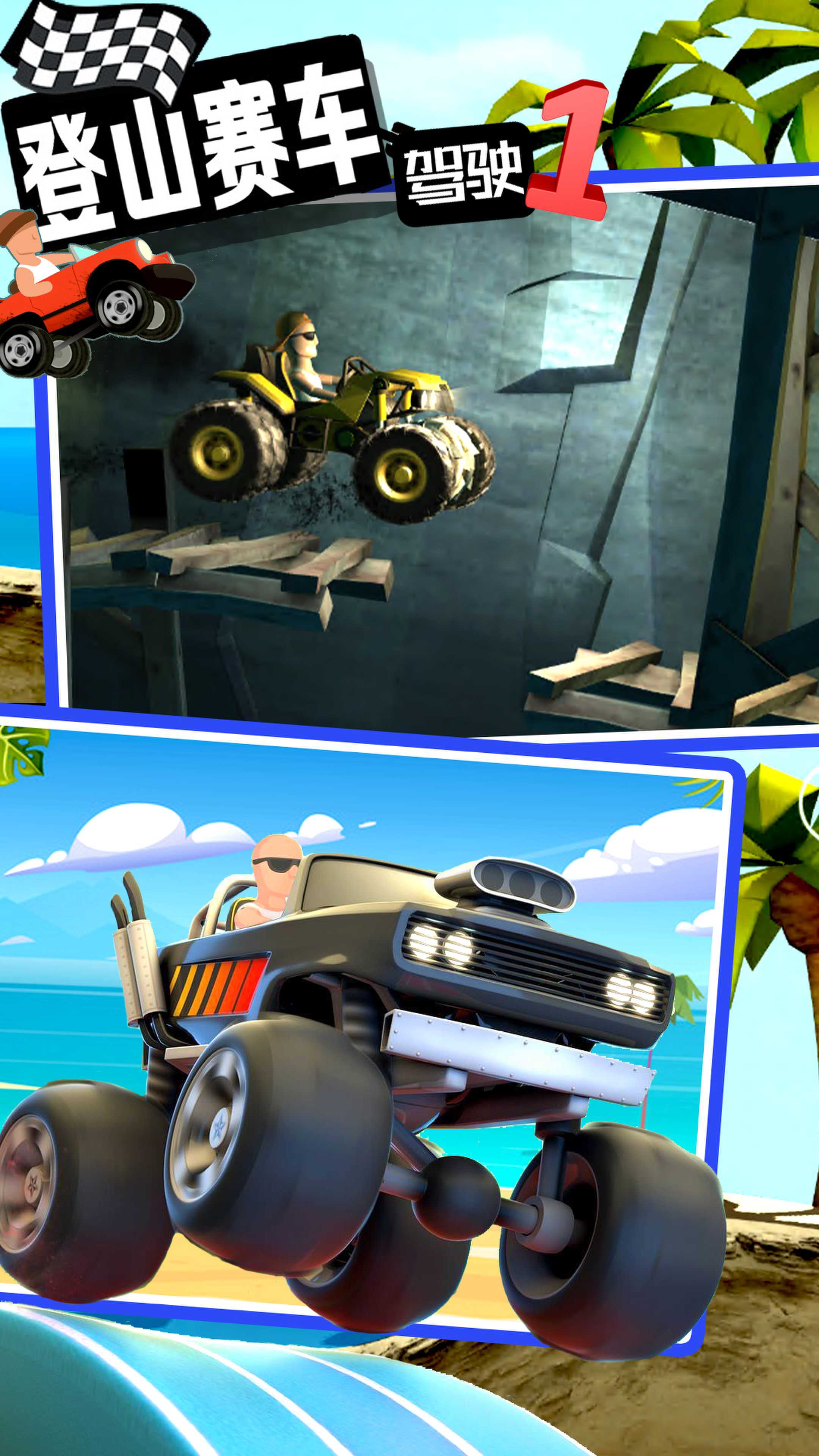 登山赛车驾驶v1.0