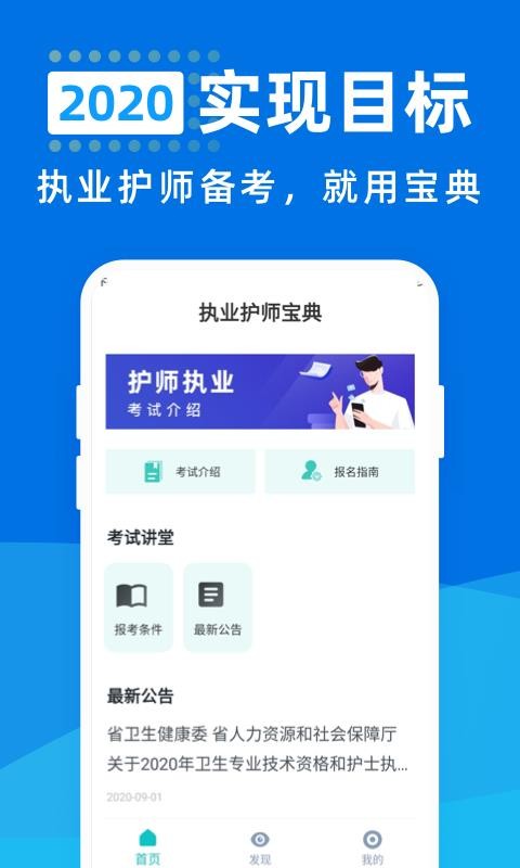 执业护师宝典v1.0.0