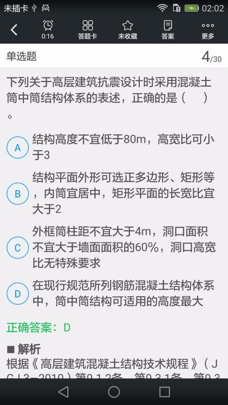 一级建筑师题库v3.9.0