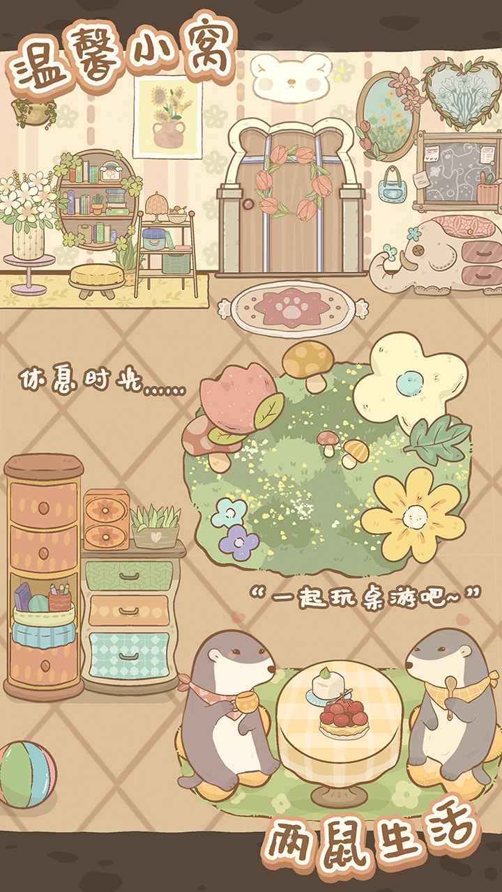 鼹鼠同行之森林之家v1.0.8