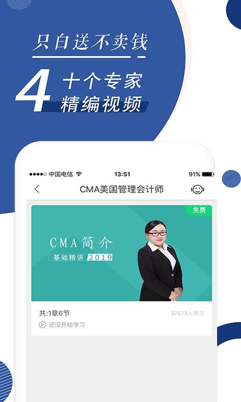 CMA考试随身学v1.4.1