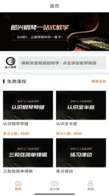 在线学钢琴v1.1.0