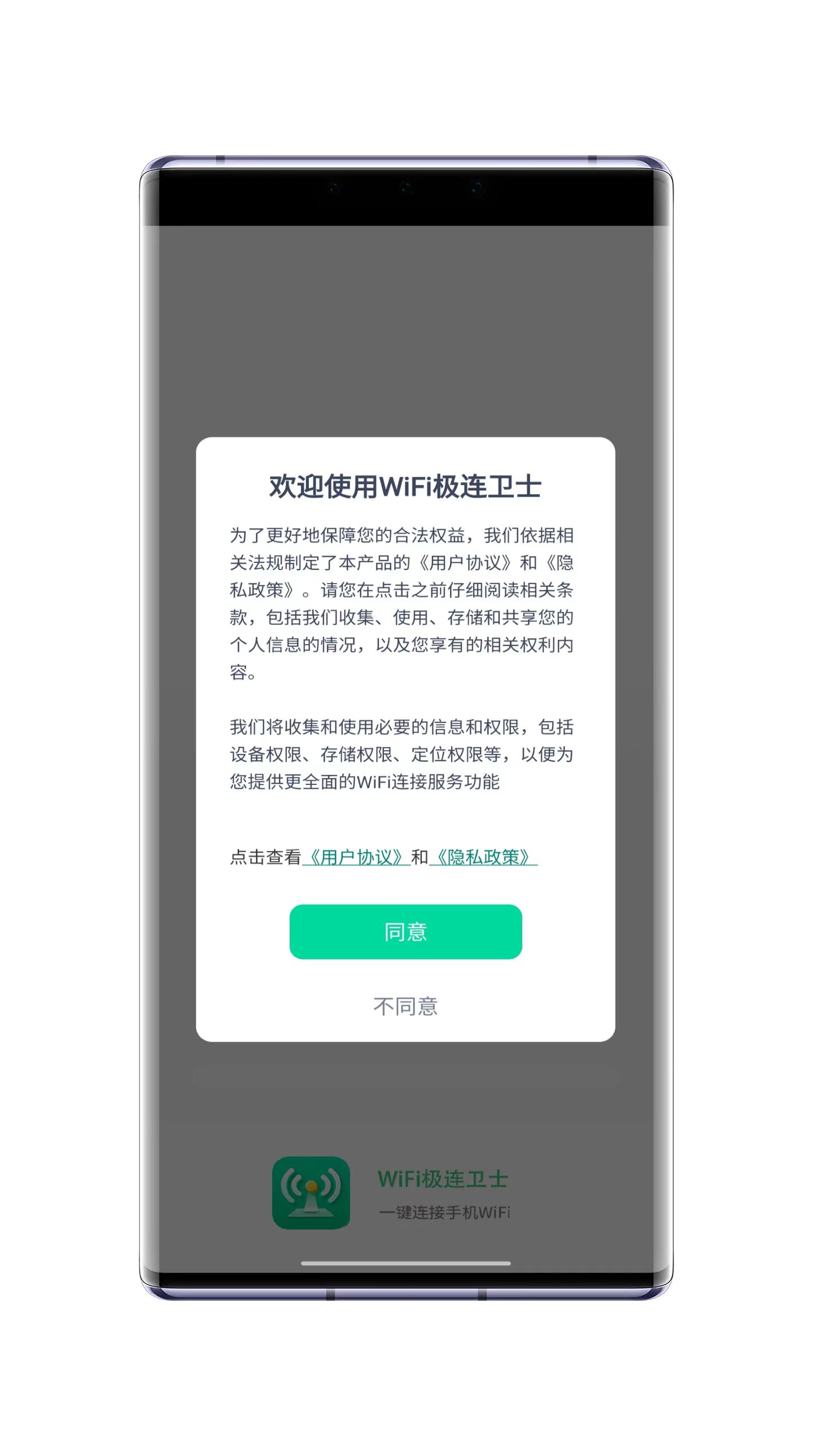 WiFi极连卫士v1.0.0