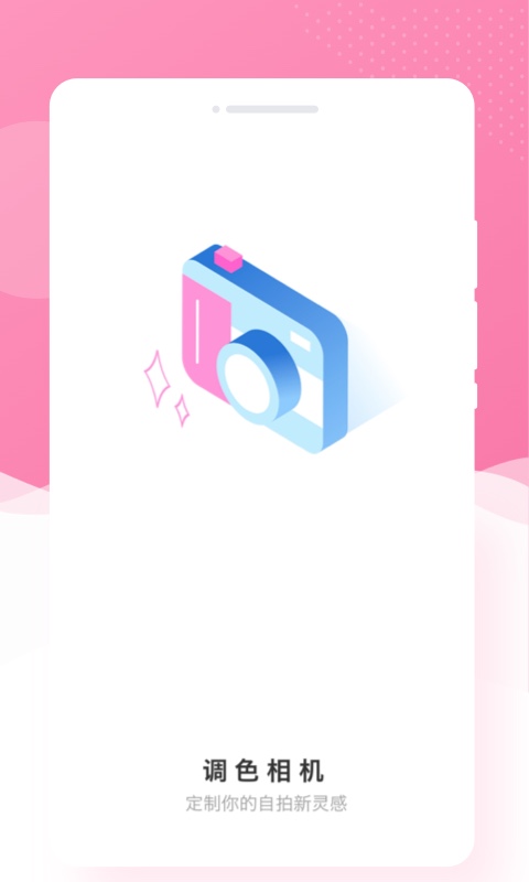 调色相机v1.0.0