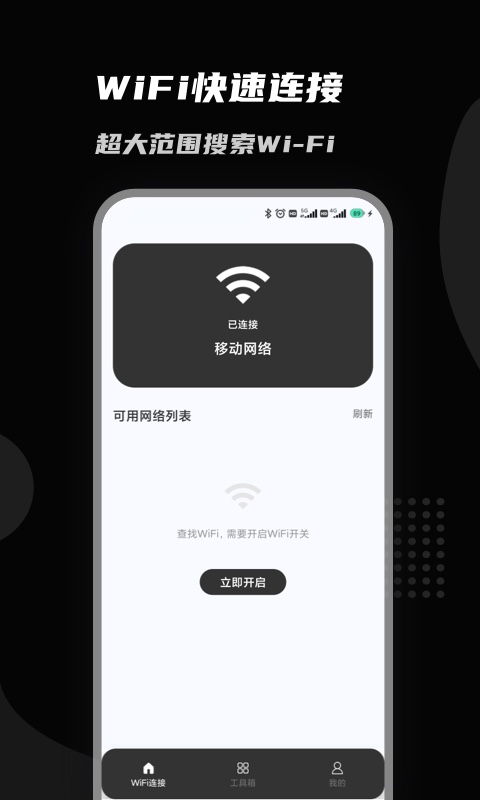 上邻接WiFiv1.0.0