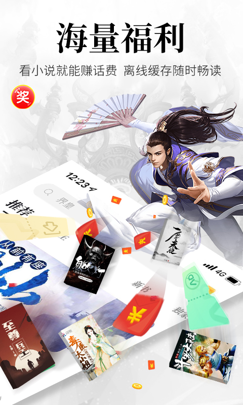 飞读小说旧版v1.0.0.304