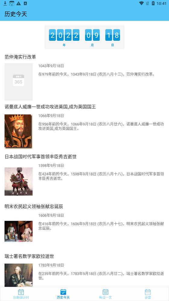 日期倒计时日历v1.013