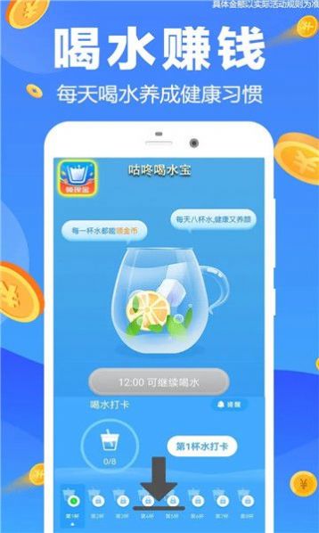 咕咚喝水宝v1.0.1