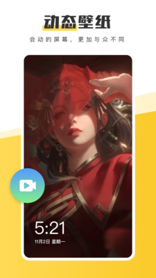 元气桌面壁纸免费版v3.49.4302